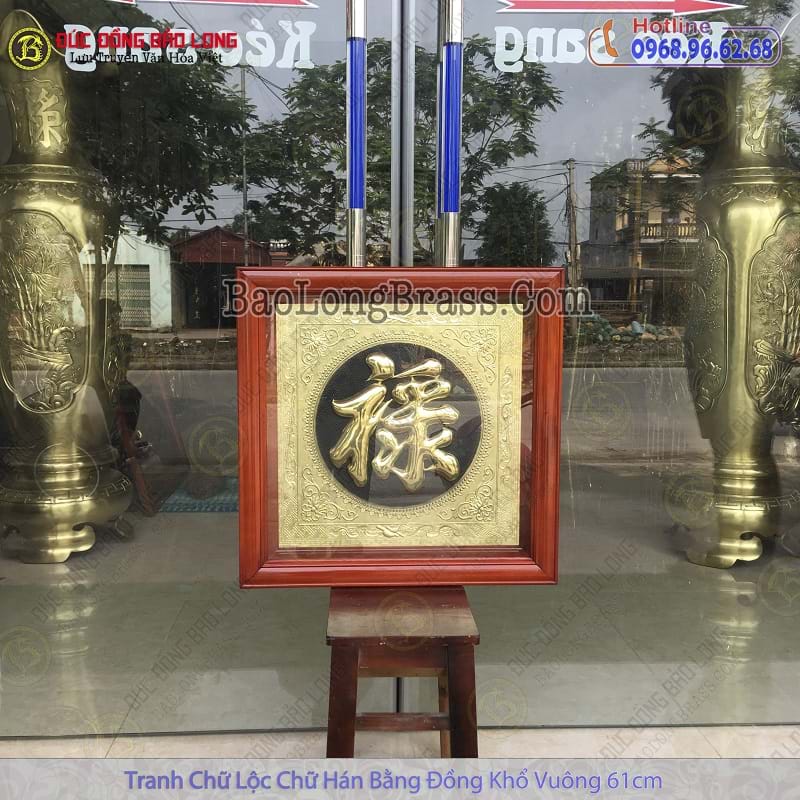 Tranh Chữ Lộc Bằng Đồng